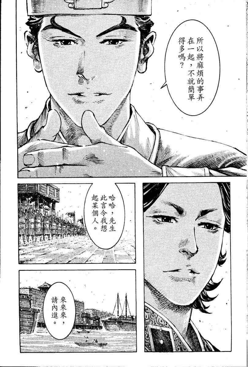 《火凤燎原》漫画 397集