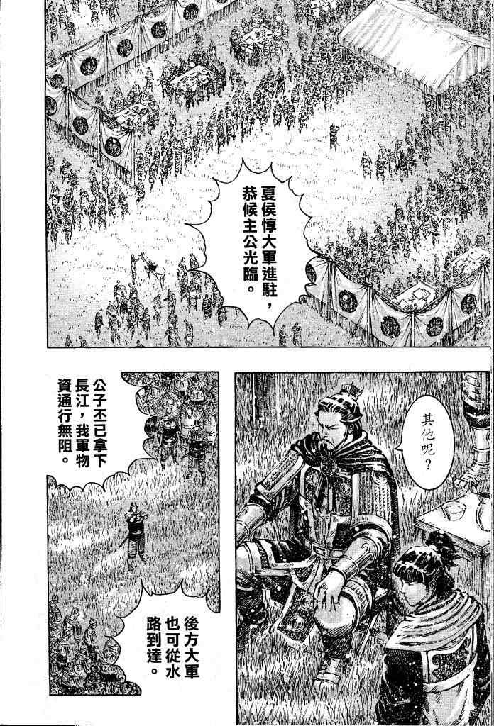 《火凤燎原》漫画 397集