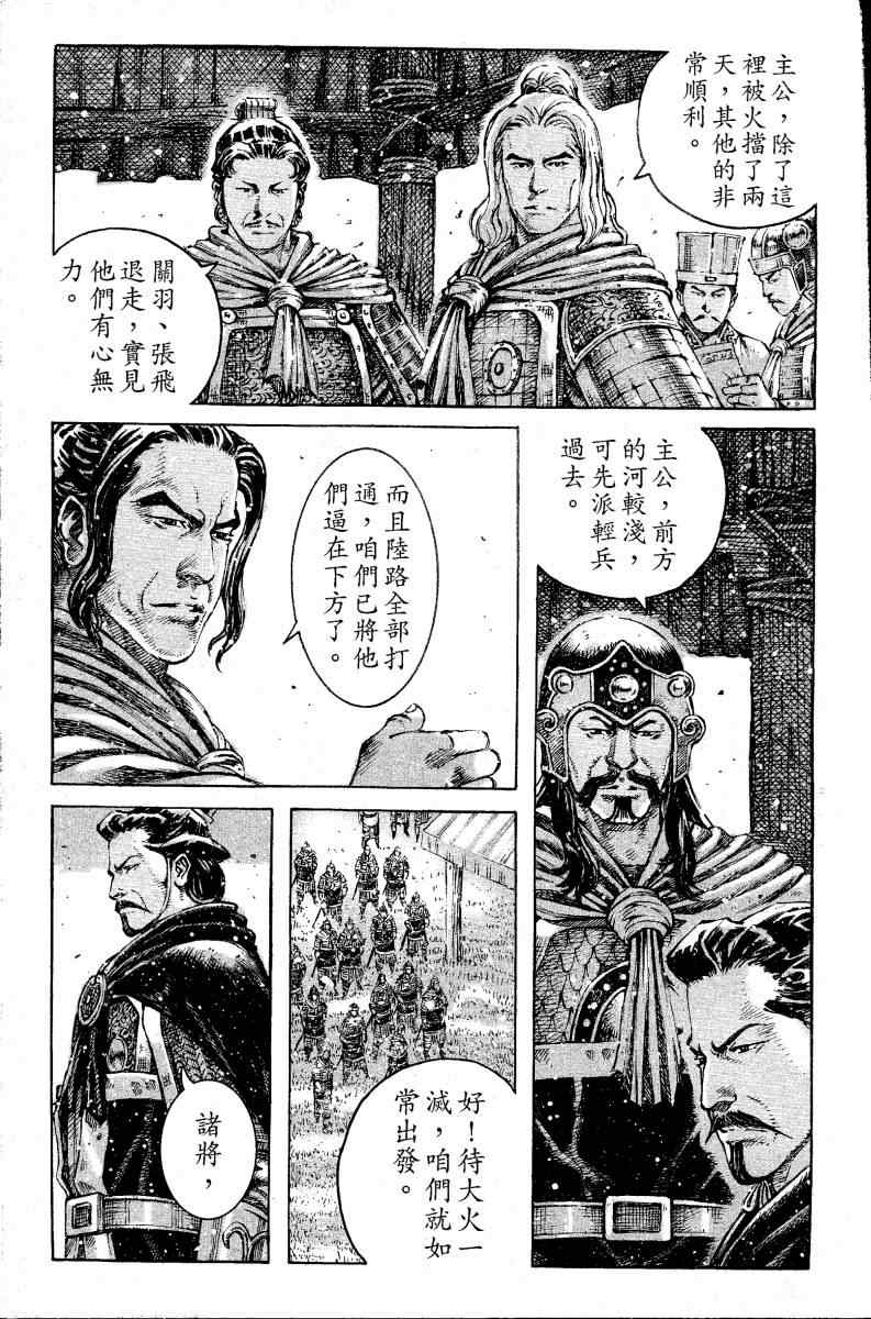 《火凤燎原》漫画 397集