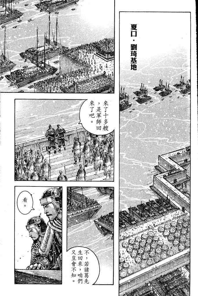 《火凤燎原》漫画 397集