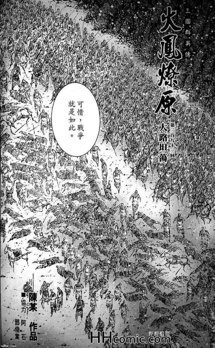 《火凤燎原》漫画 393集