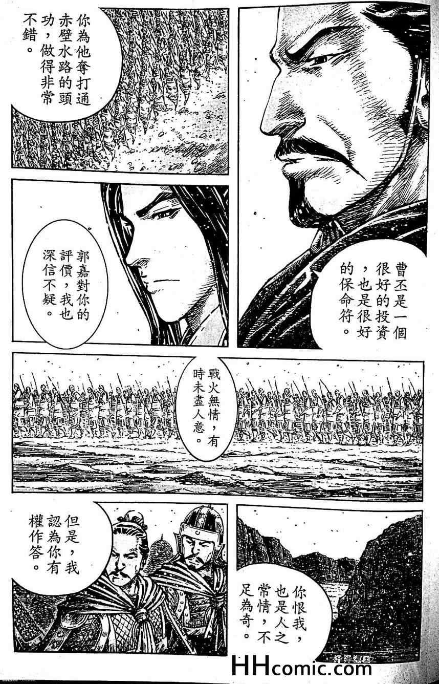 《火凤燎原》漫画 393集