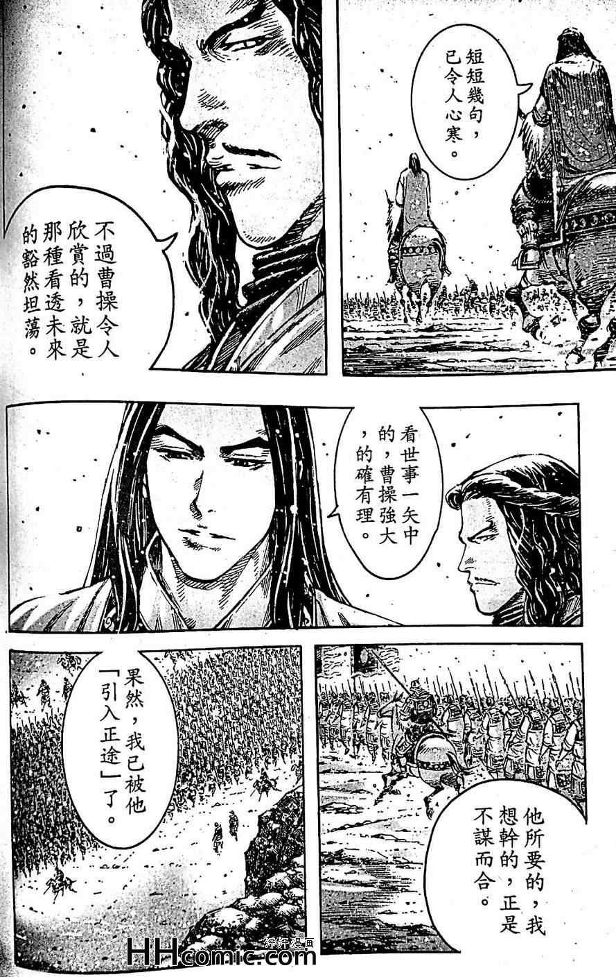 《火凤燎原》漫画 393集