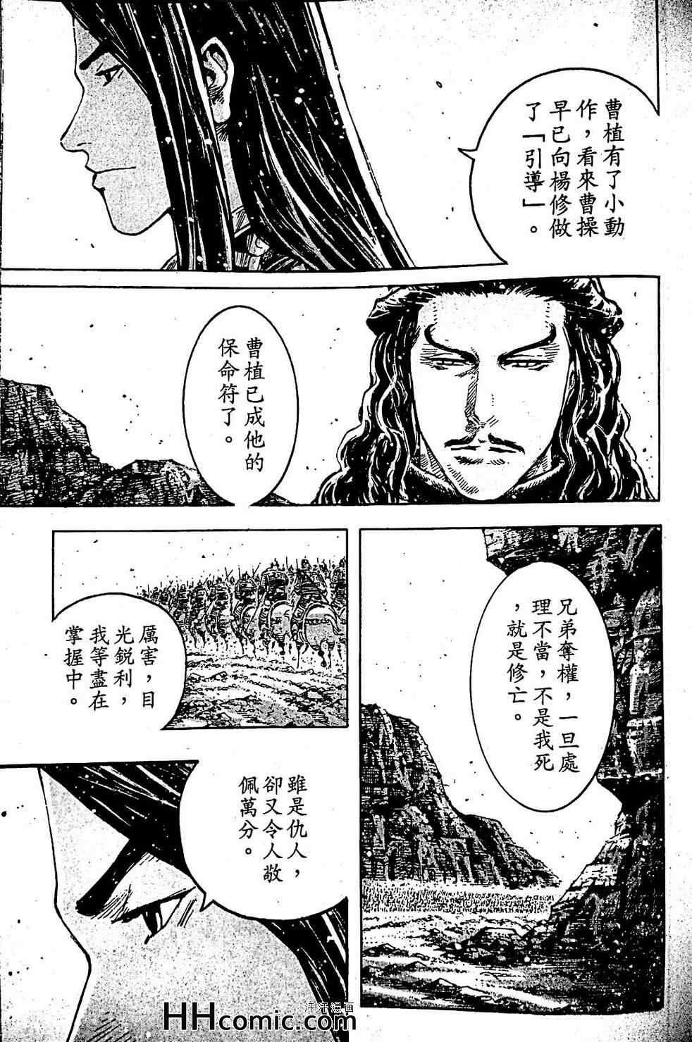 《火凤燎原》漫画 393集