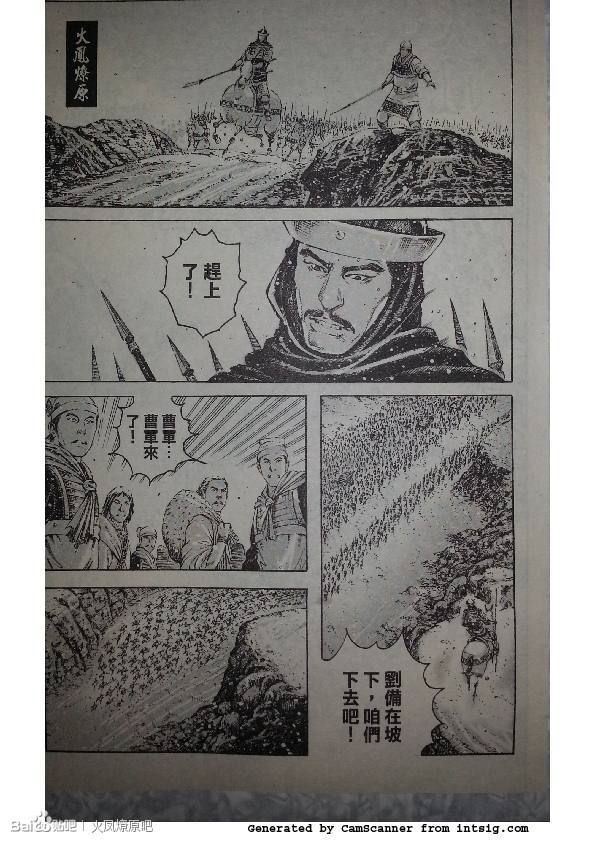 《火凤燎原》漫画 386集