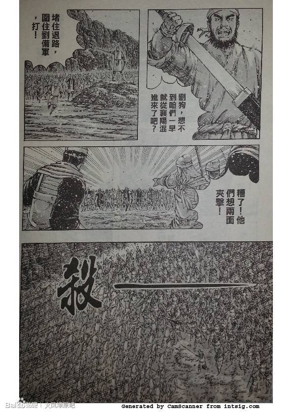《火凤燎原》漫画 386集