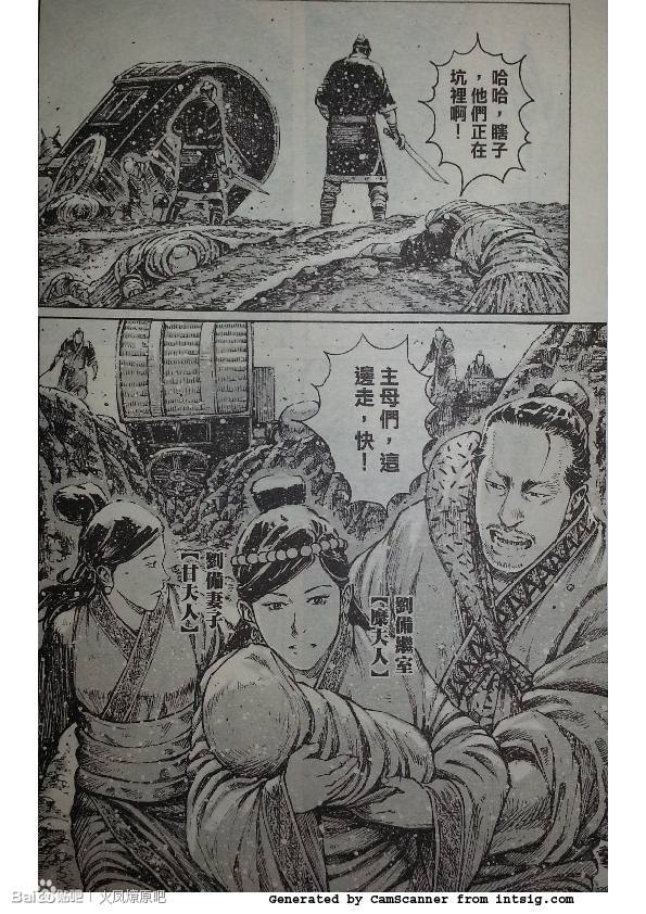 《火凤燎原》漫画 386集