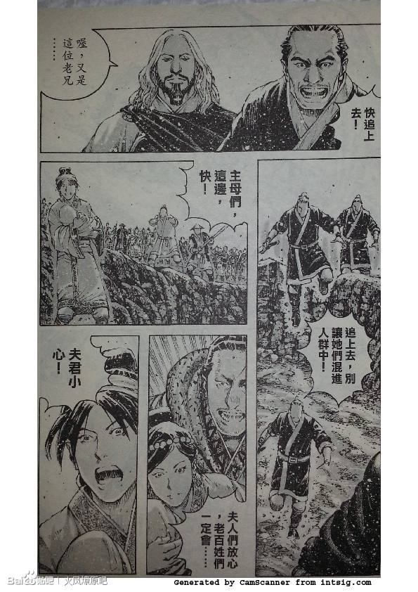 《火凤燎原》漫画 386集