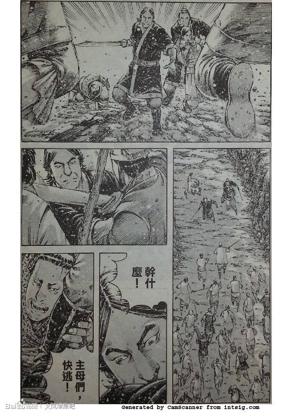 《火凤燎原》漫画 386集