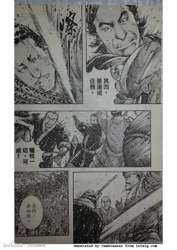 《火凤燎原》漫画 386集