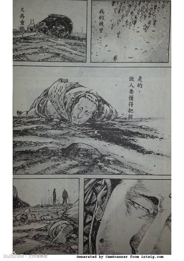 《火凤燎原》漫画 386集