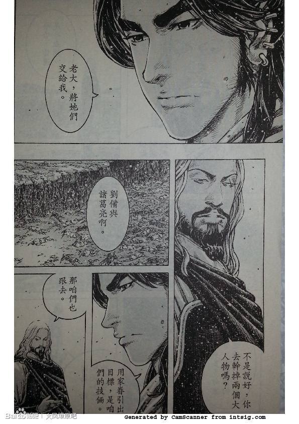 《火凤燎原》漫画 386集