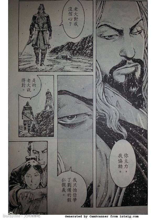 《火凤燎原》漫画 386集