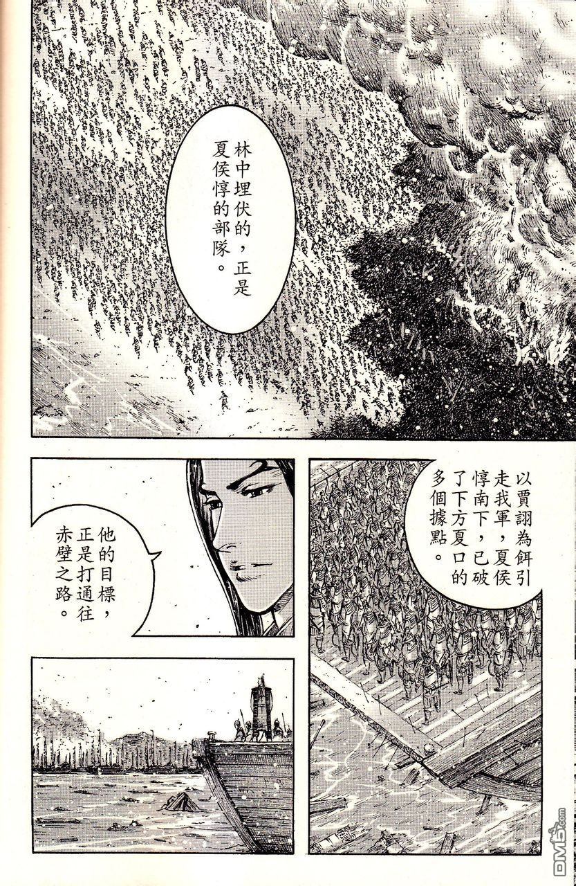 《火凤燎原》漫画 385集