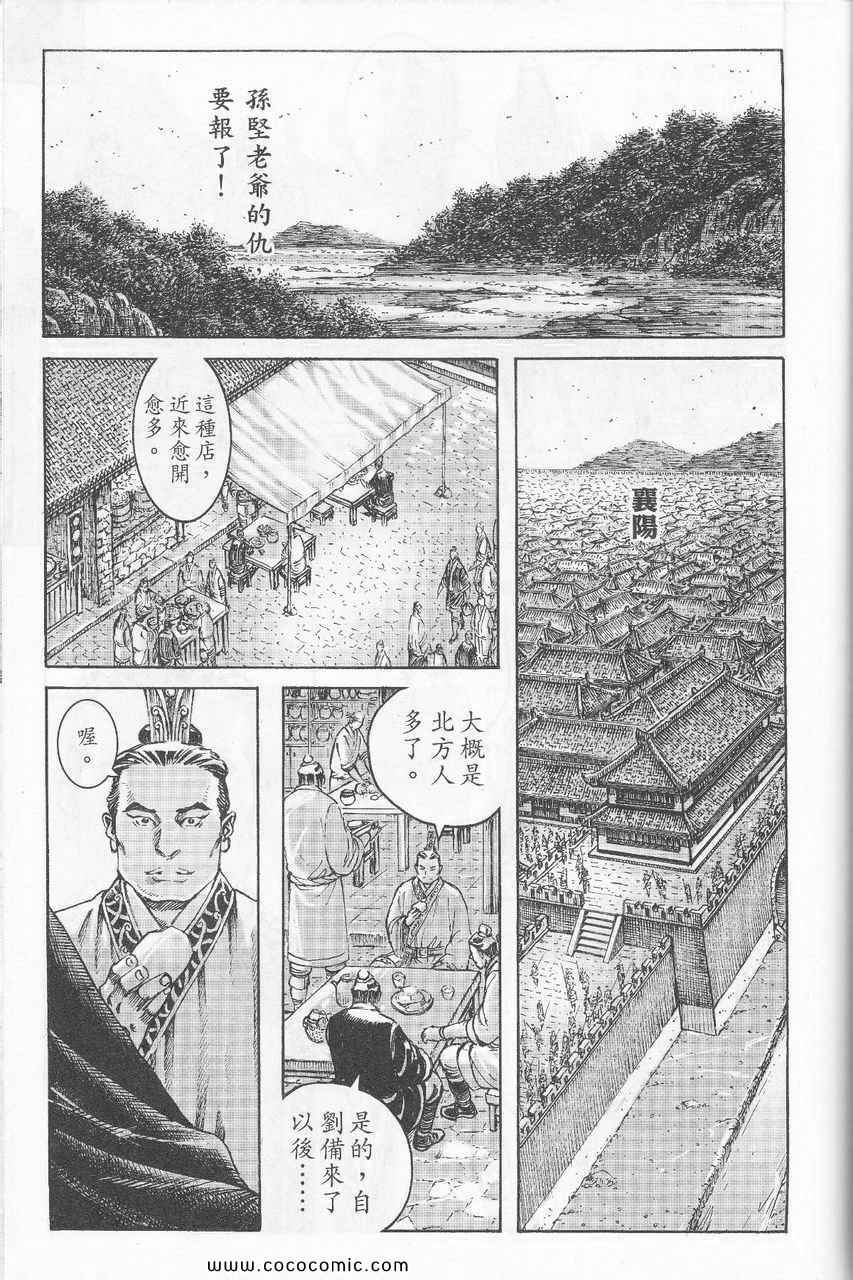 《火凤燎原》漫画 375集