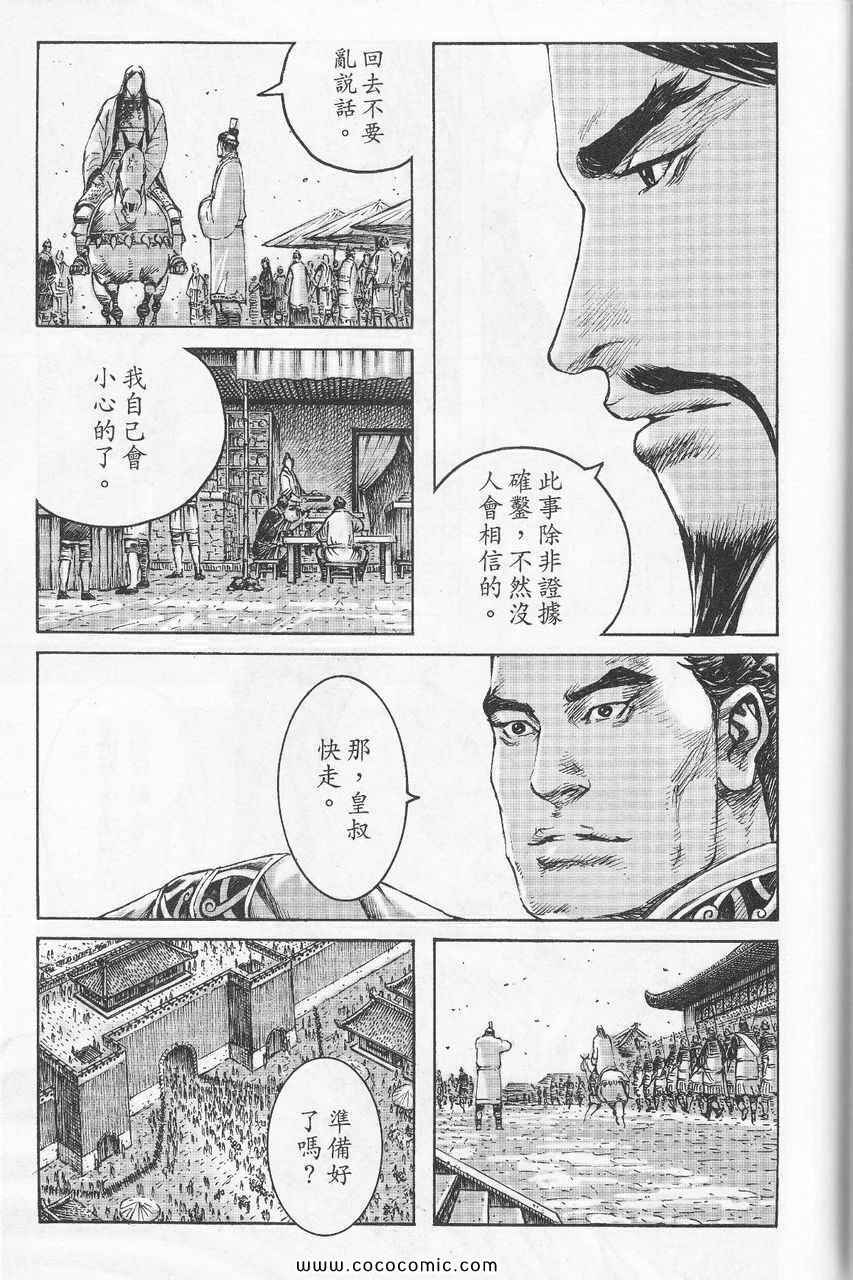 《火凤燎原》漫画 375集