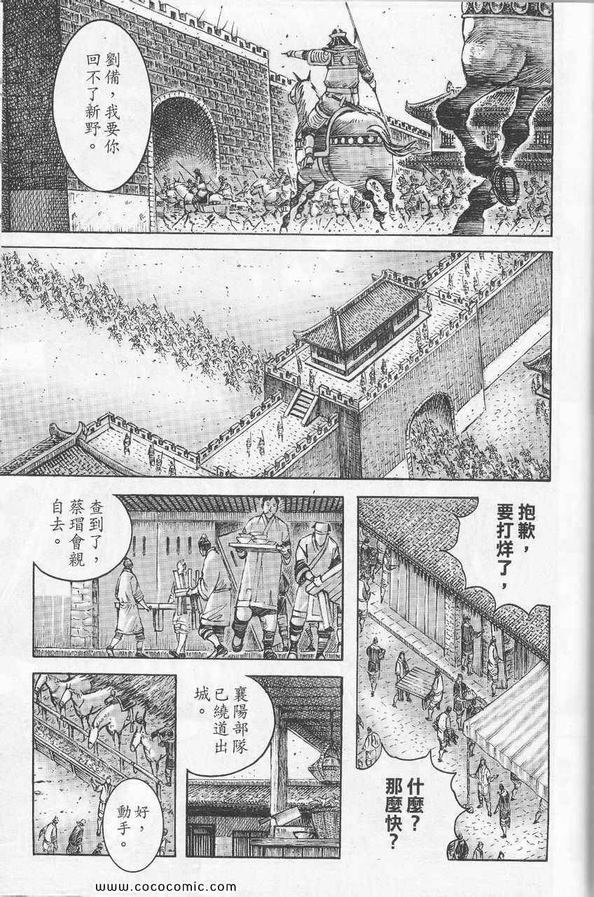 《火凤燎原》漫画 375集