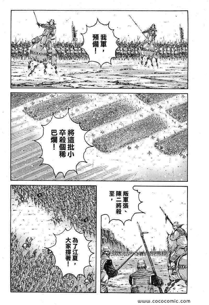 《火凤燎原》漫画 373集