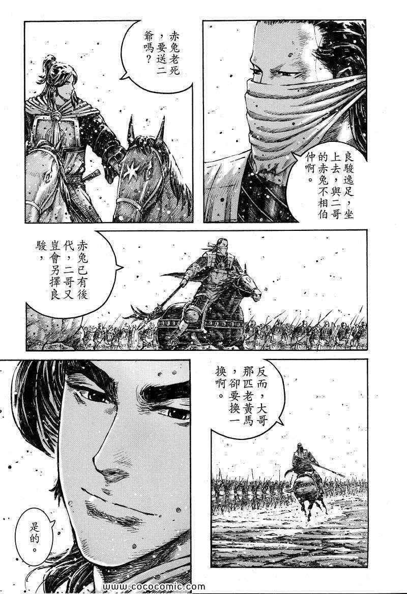 《火凤燎原》漫画 373集