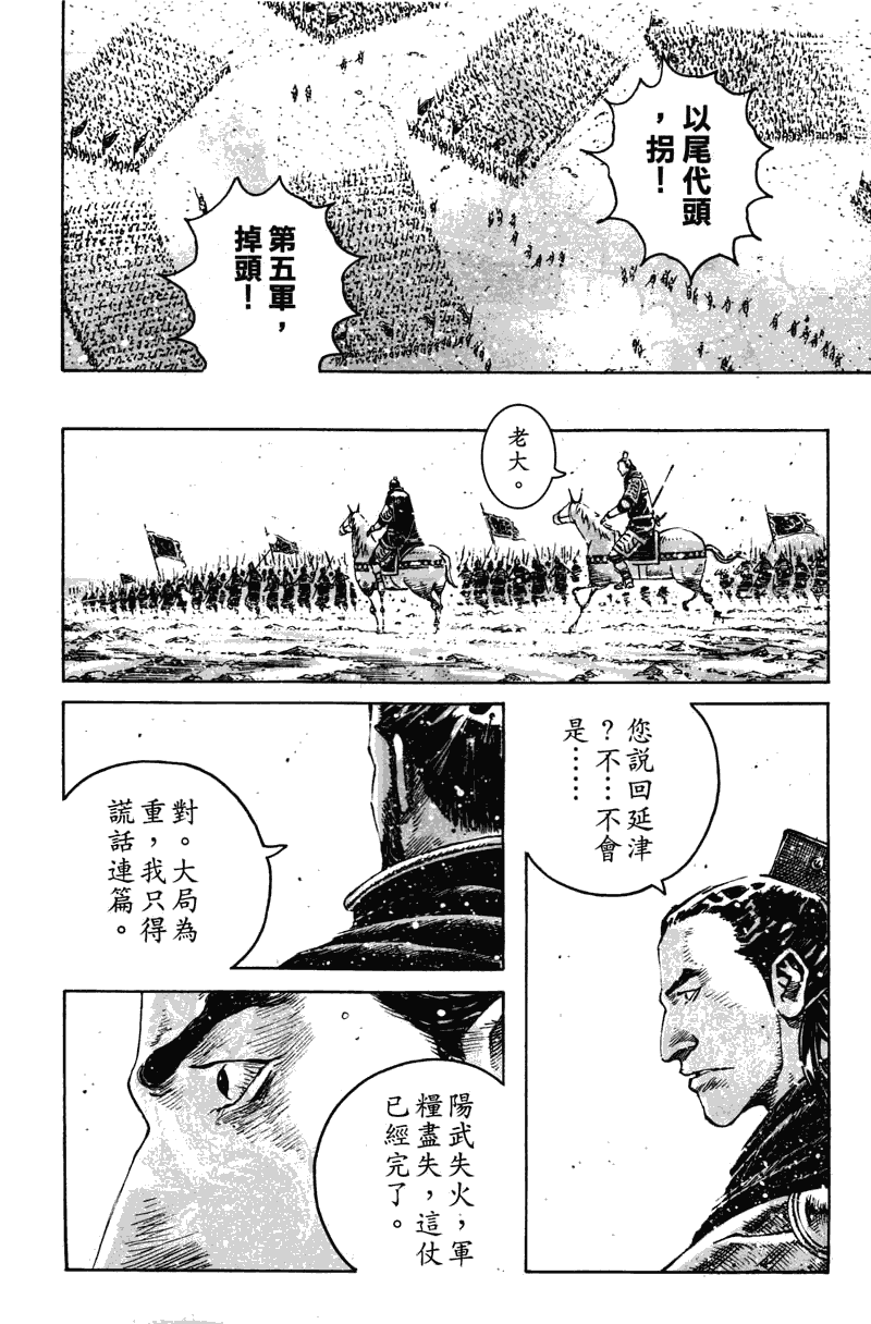 《火凤燎原》漫画 350集