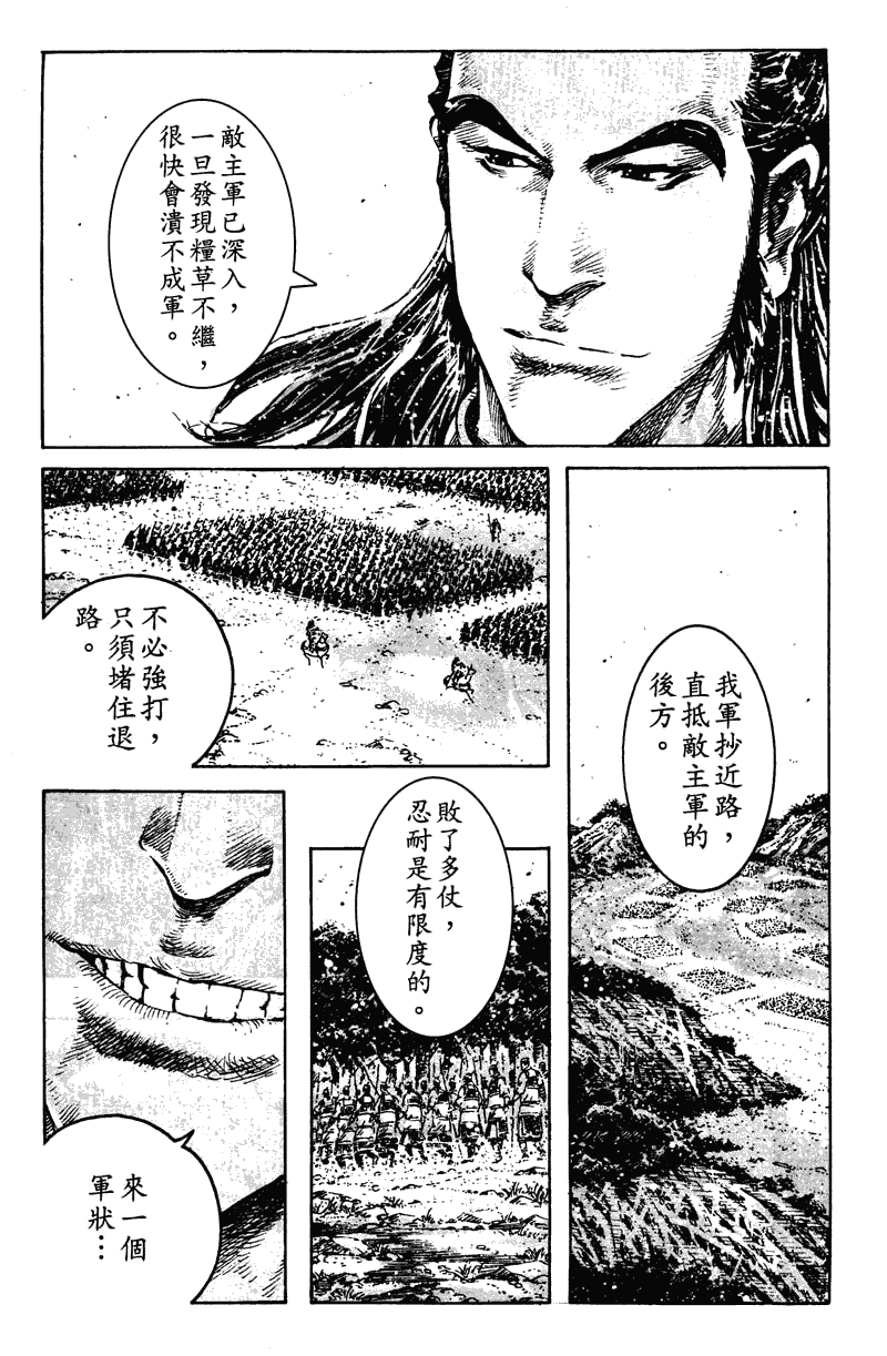 《火凤燎原》漫画 350集