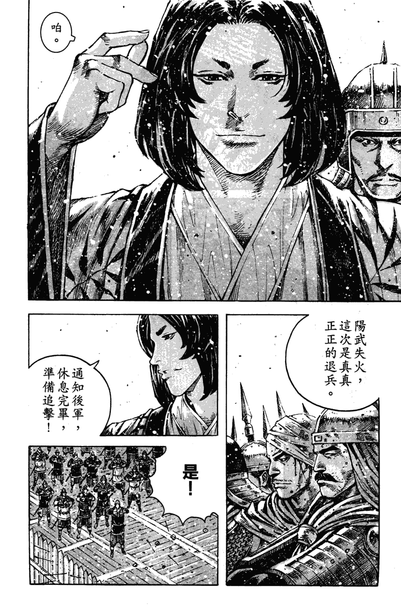 《火凤燎原》漫画 350集