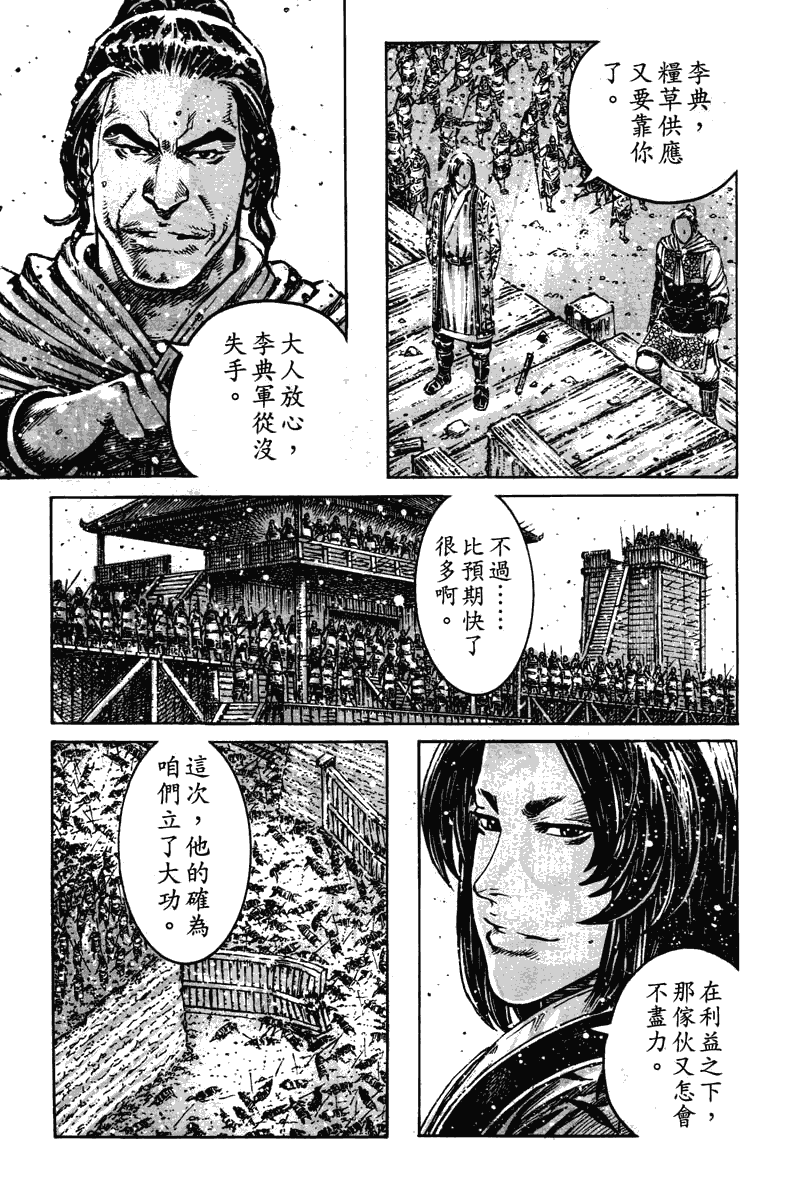 《火凤燎原》漫画 350集