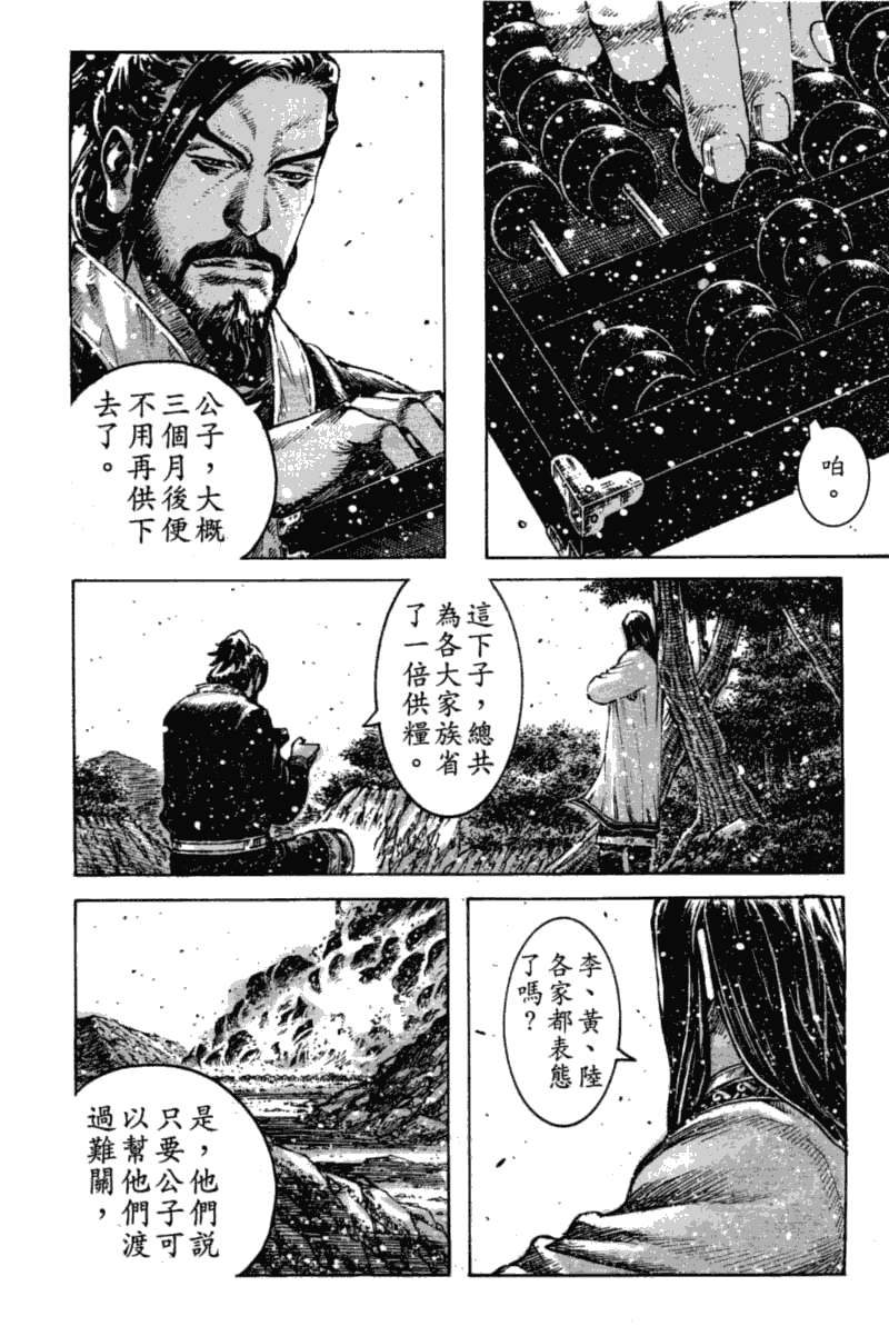 《火凤燎原》漫画 350集