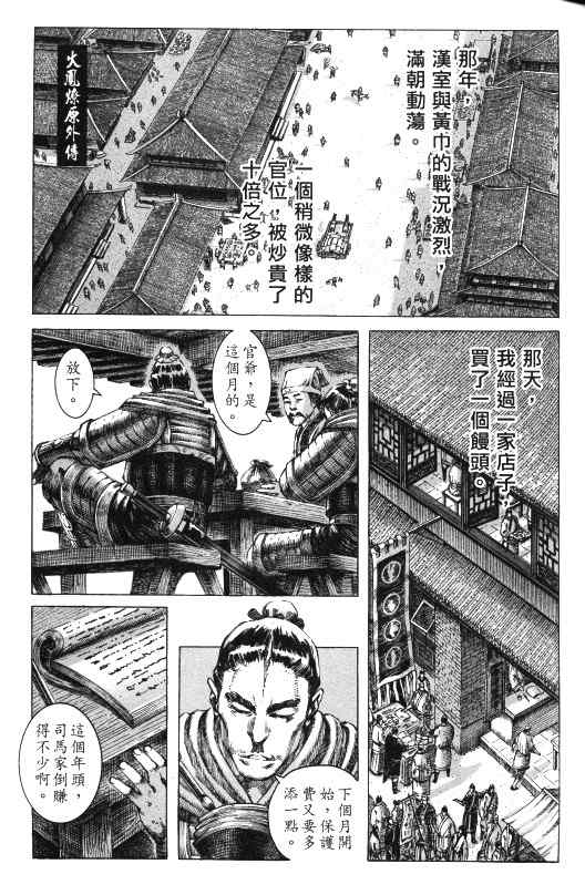 《火凤燎原》漫画 外传:追击2