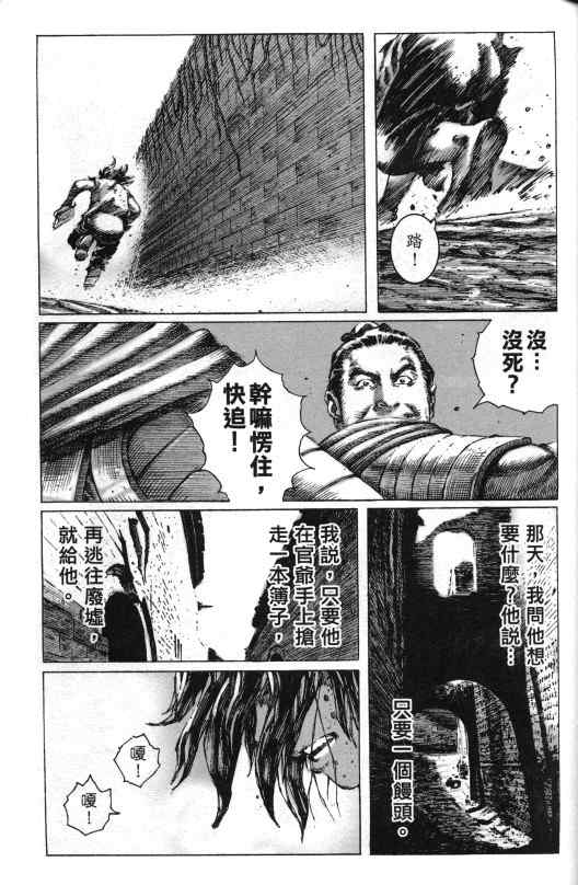 《火凤燎原》漫画 外传:追击2