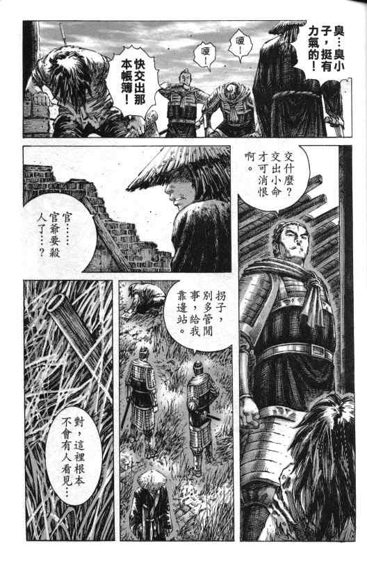 《火凤燎原》漫画 外传:追击2