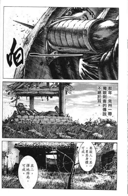《火凤燎原》漫画 外传:追击2