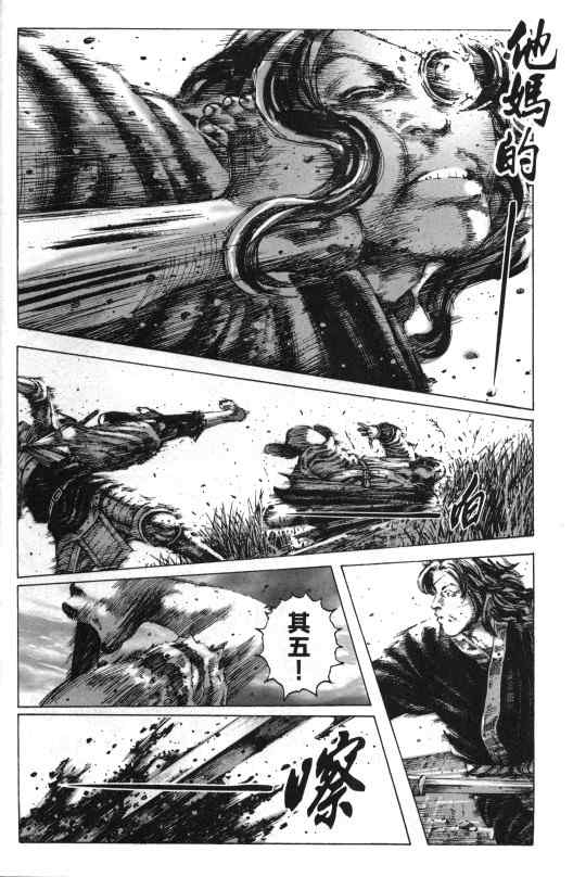 《火凤燎原》漫画 外传:追击2