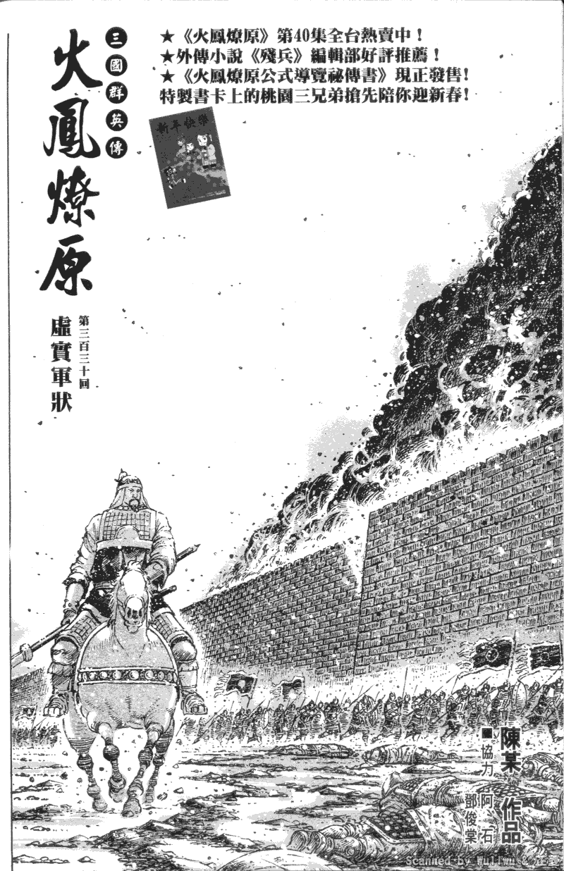 《火凤燎原》漫画 330集