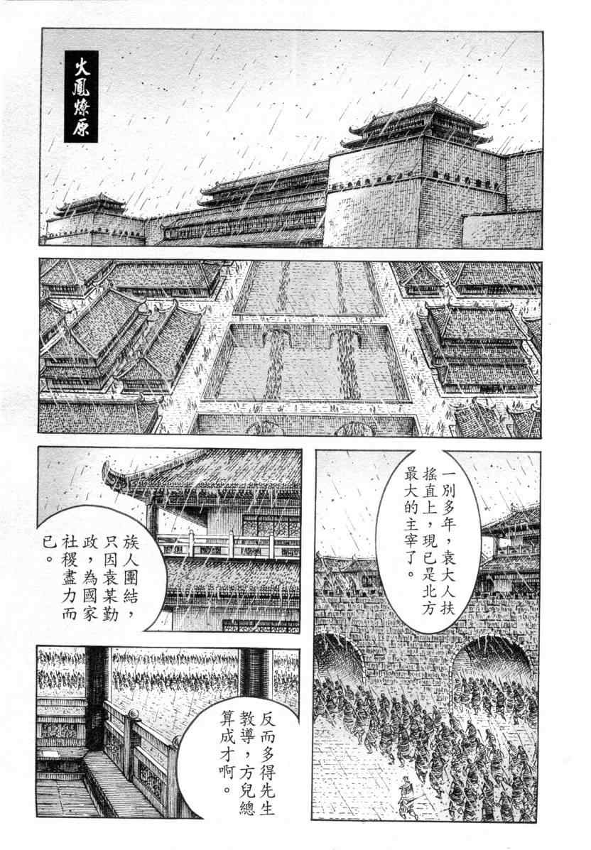 《火凤燎原》漫画 308集