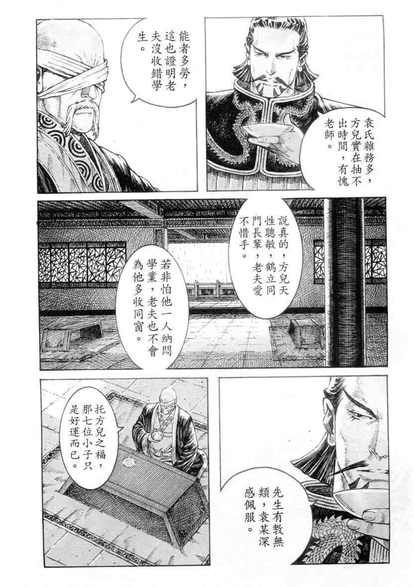 《火凤燎原》漫画 308集