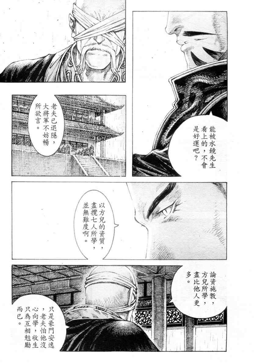 《火凤燎原》漫画 308集