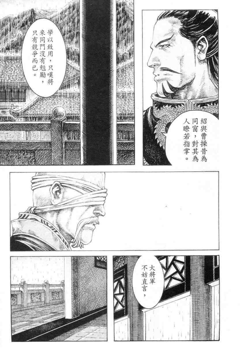 《火凤燎原》漫画 308集