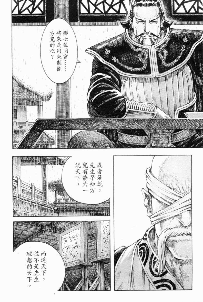 《火凤燎原》漫画 308集