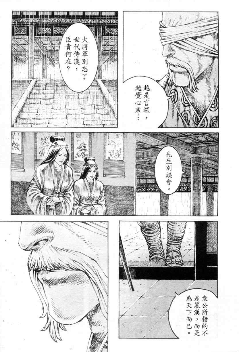 《火凤燎原》漫画 308集