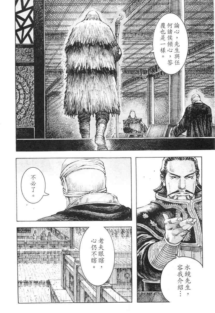 《火凤燎原》漫画 308集