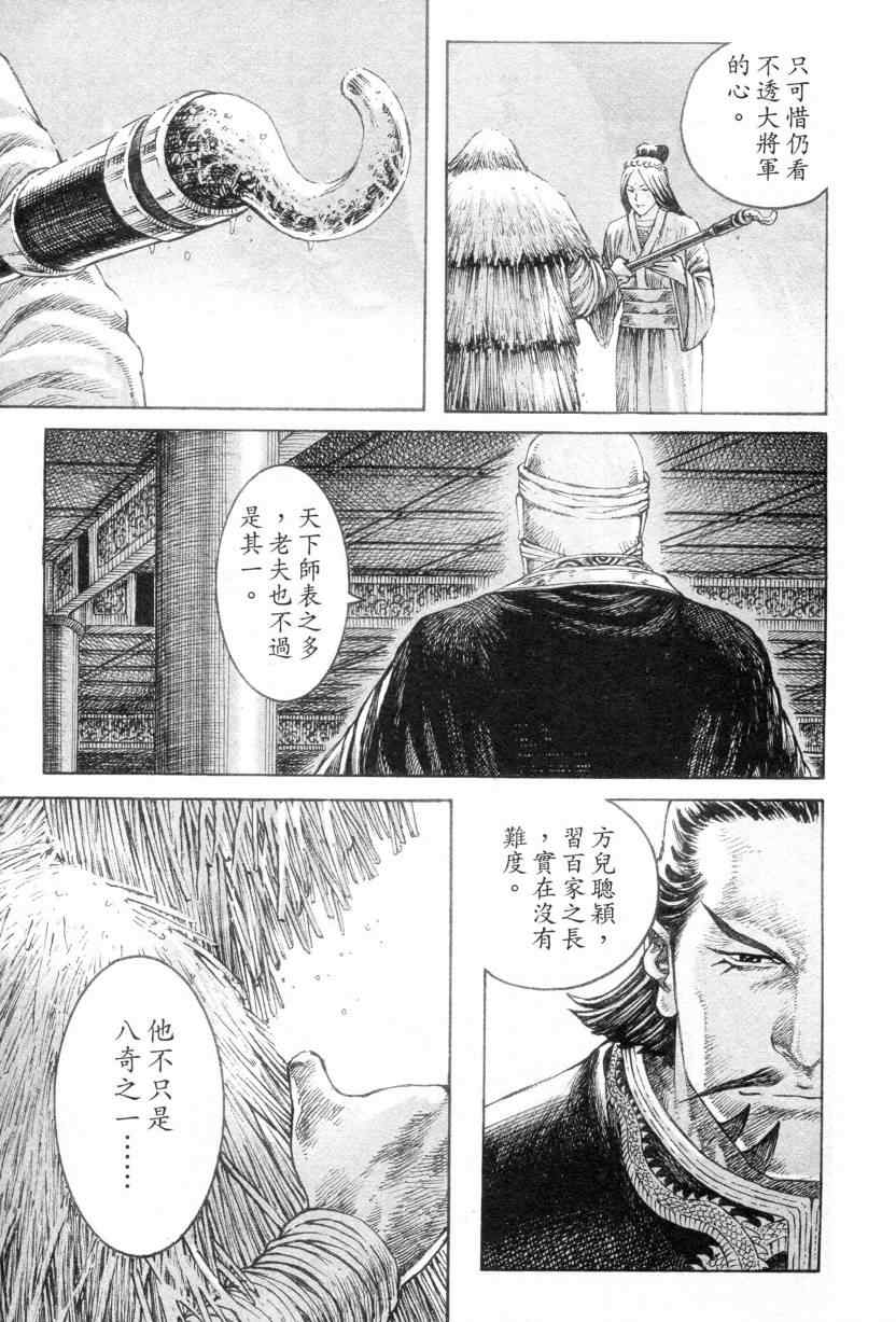 《火凤燎原》漫画 308集