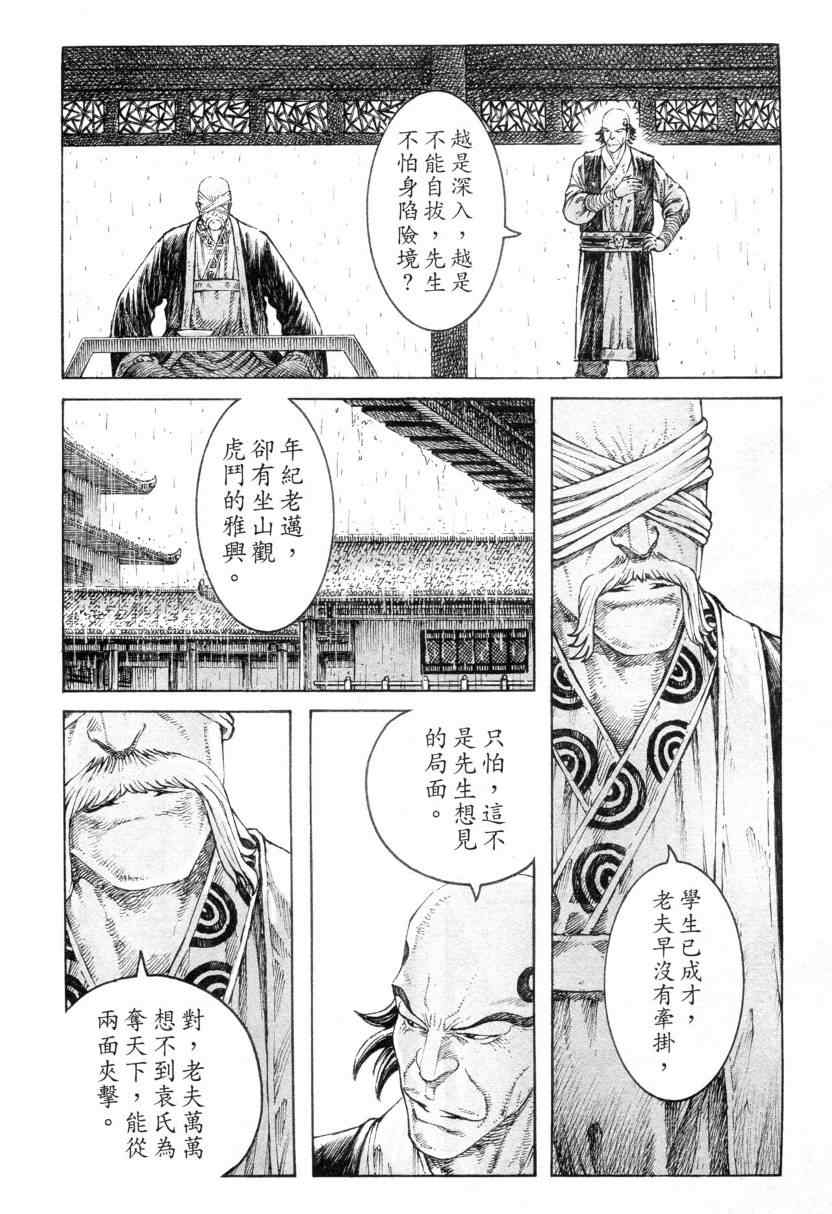 《火凤燎原》漫画 308集