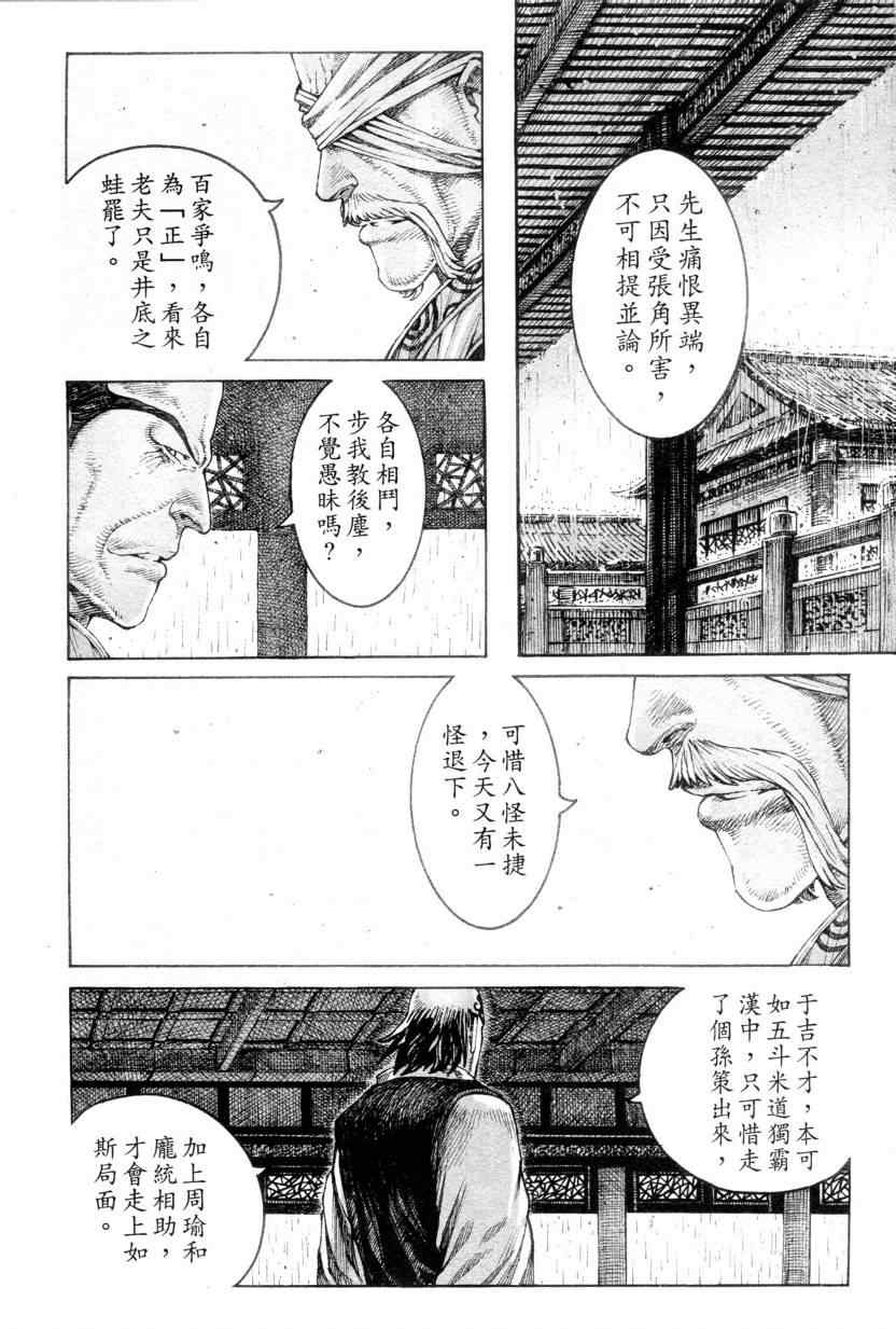 《火凤燎原》漫画 308集