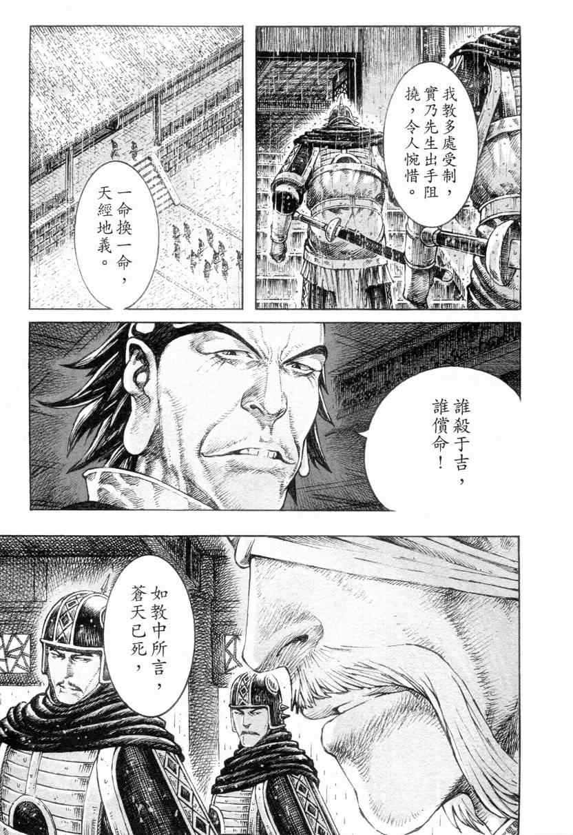 《火凤燎原》漫画 308集