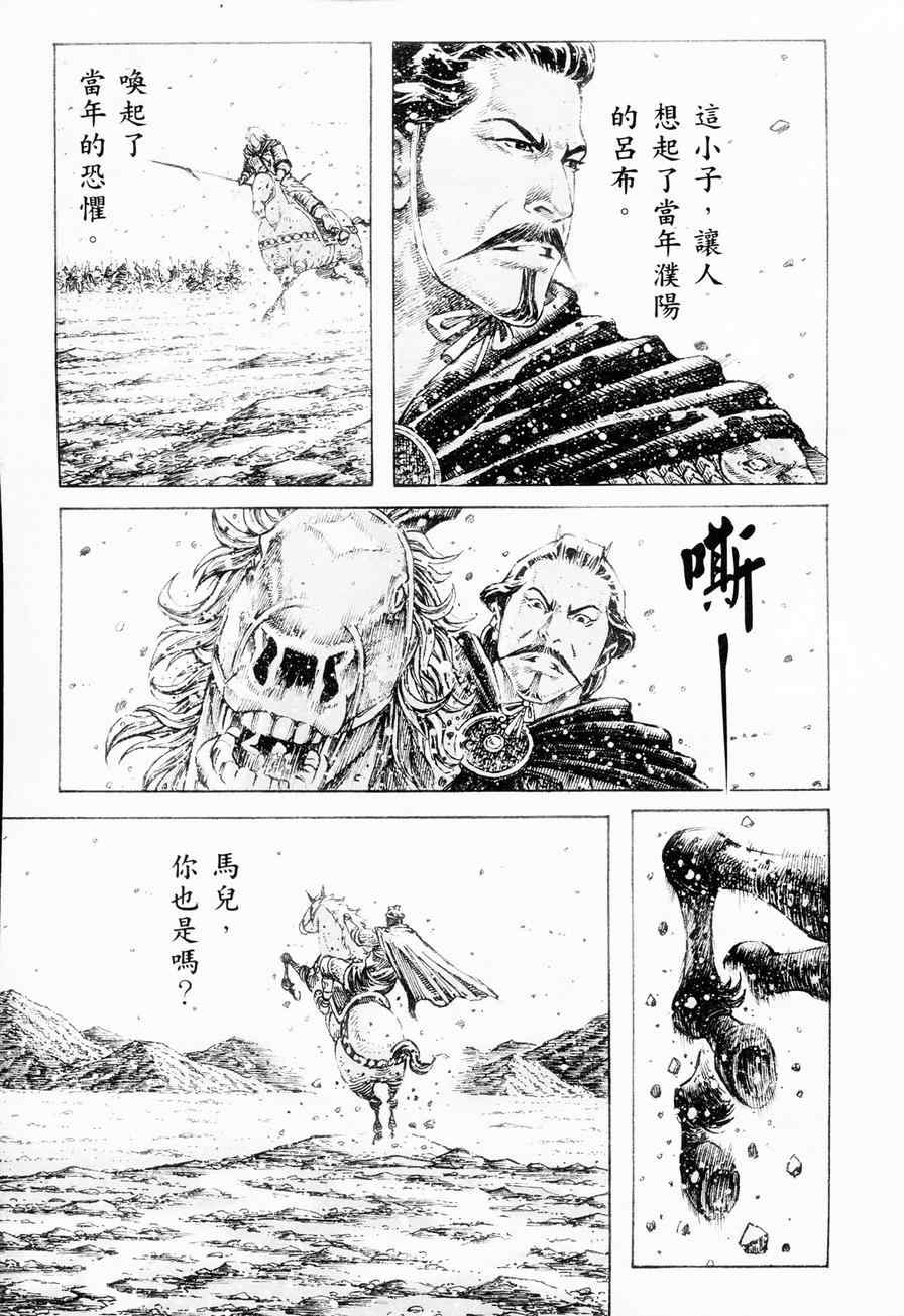 《火凤燎原》漫画 305集