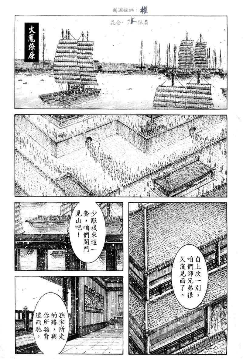 《火凤燎原》漫画 301集
