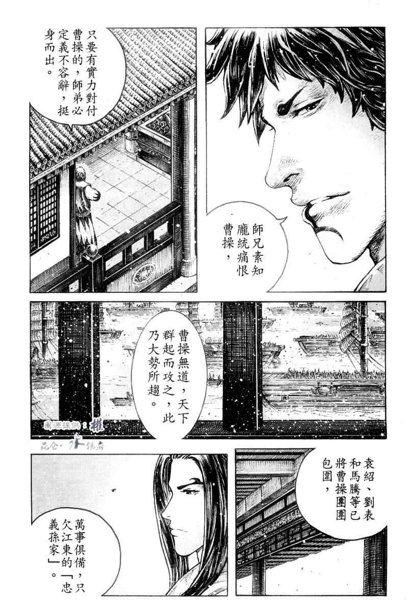 《火凤燎原》漫画 301集