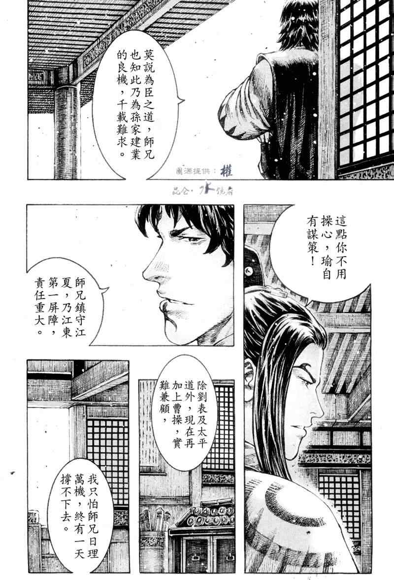 《火凤燎原》漫画 301集