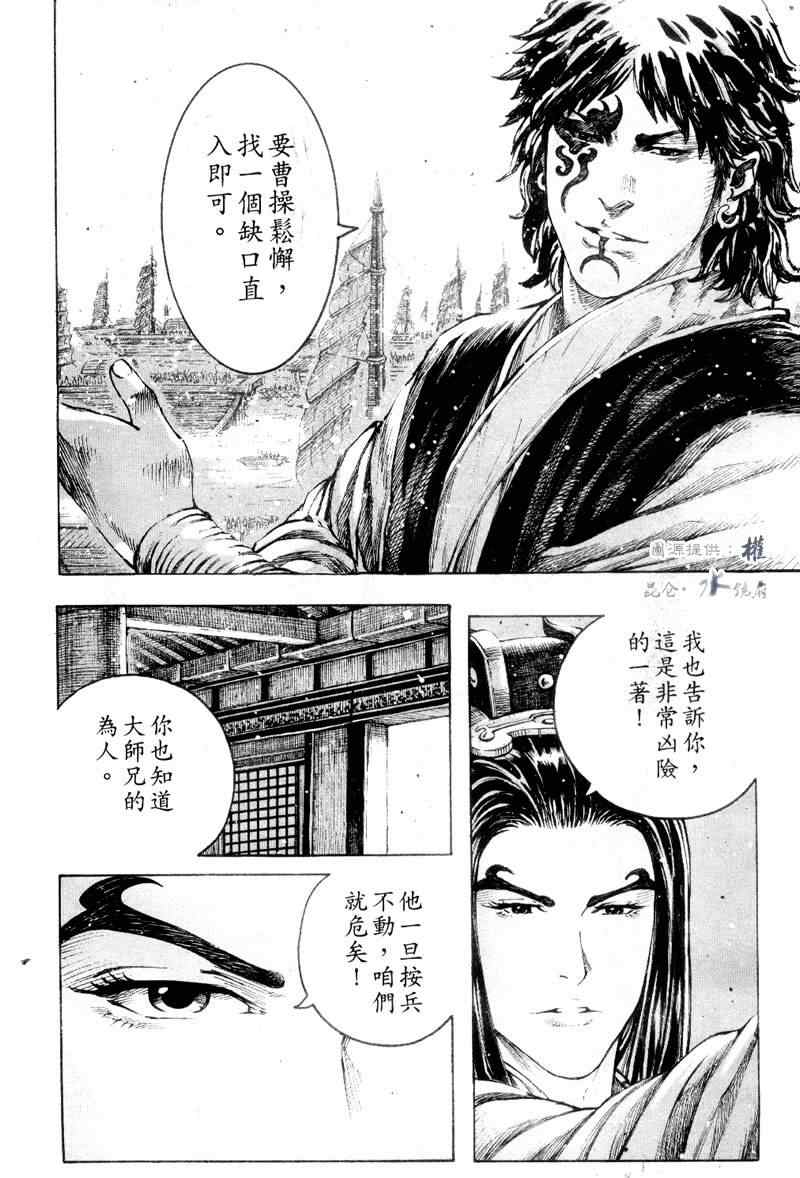 《火凤燎原》漫画 301集